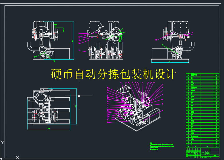 硬币自动分拣包装机设计含三维SW+CAD图纸+说明书