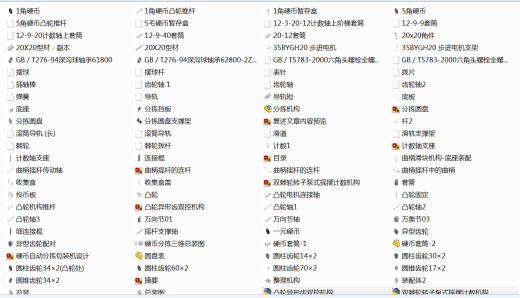 硬币自动分拣包装机设计含三维SW+CAD图纸+说明书缩略图