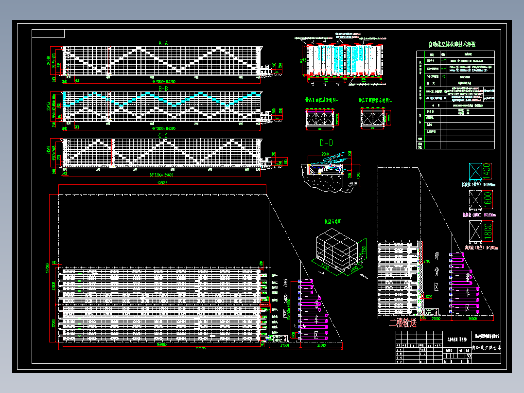 立体仓库图纸cad