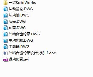 Q180-外啮合齿轮泵的设计及运动仿真【三维SolidWorks】
