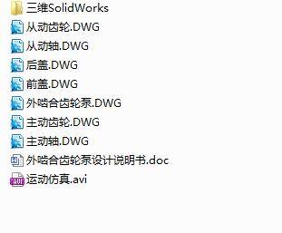 Q180-外啮合齿轮泵的设计及运动仿真【三维SolidWorks】缩略图