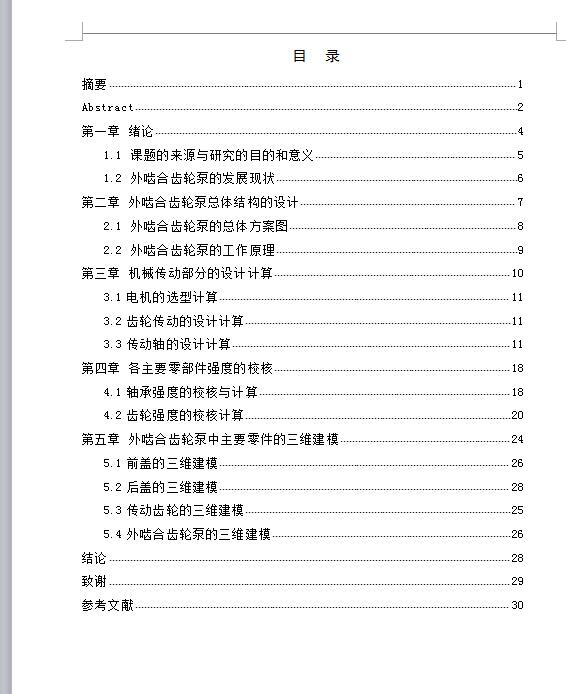 Q180-外啮合齿轮泵的设计及运动仿真【三维SolidWorks】