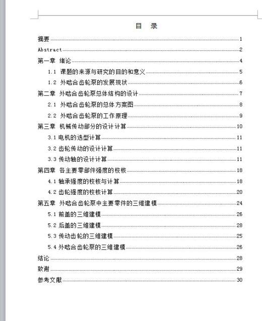 Q180-外啮合齿轮泵的设计及运动仿真【三维SolidWorks】缩略图