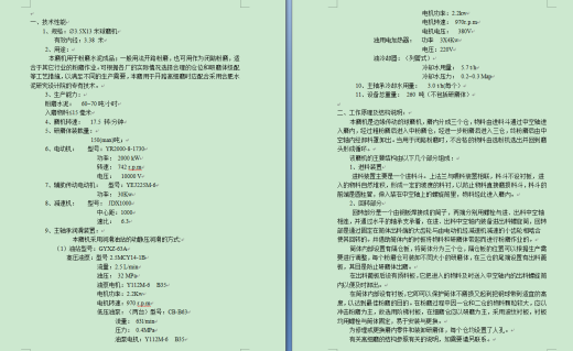 φ3.5×13M水泥磨图纸缩略图