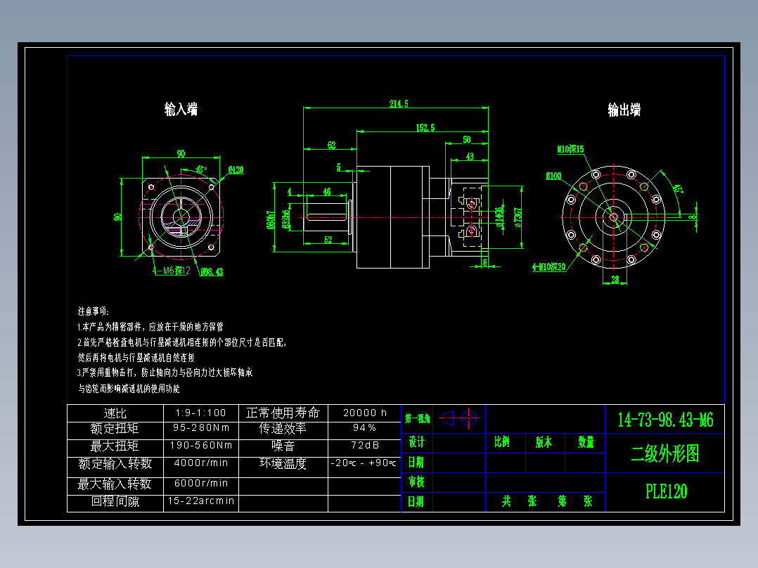 直齿PLE120-L2-LC 14-73-98.43-M6.dwg