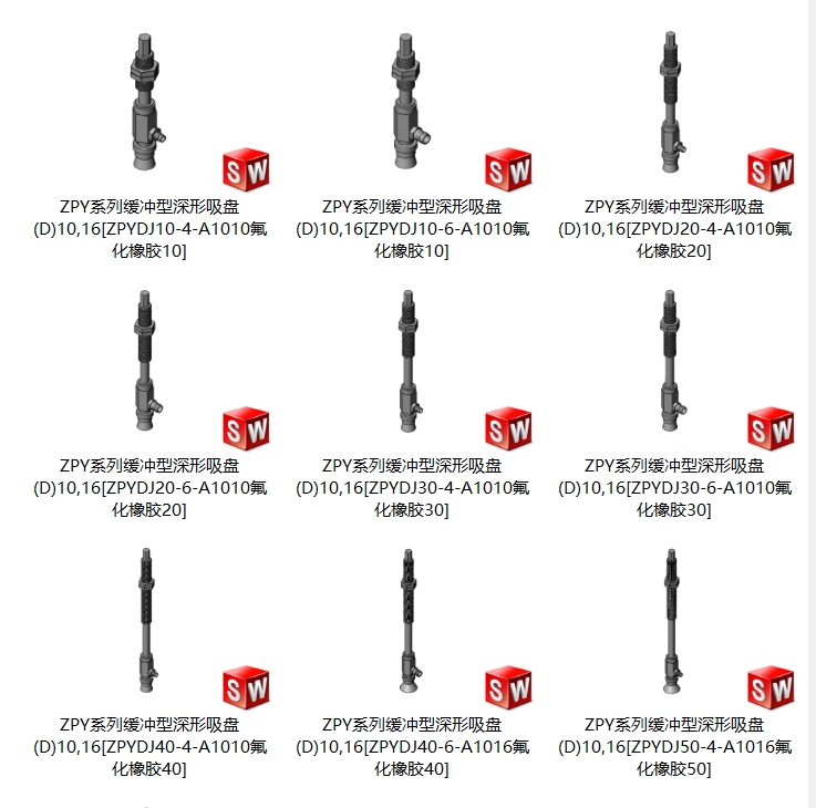 缓冲型深形吸盘 ZPY系列 10款
