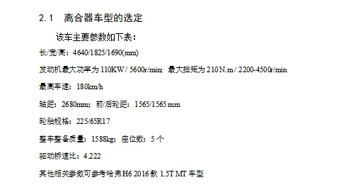 哈佛H6轿车离合器设计-1.5T MT轿车型单片拉式膜片弹簧离合器含CAD图缩略图