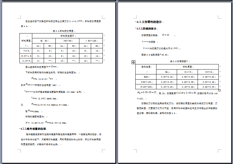 纪念币落料冲孔模具