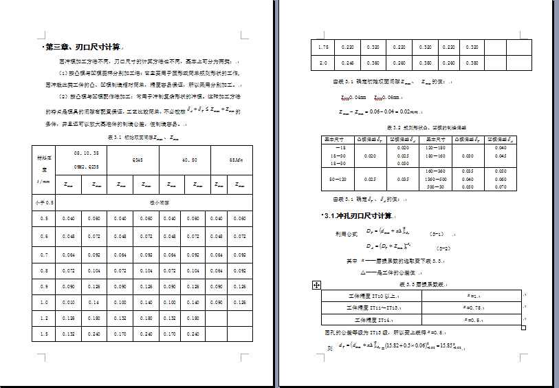 纪念币落料冲孔模具