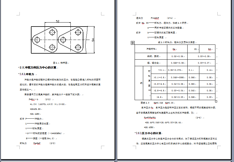 纪念币落料冲孔模具
