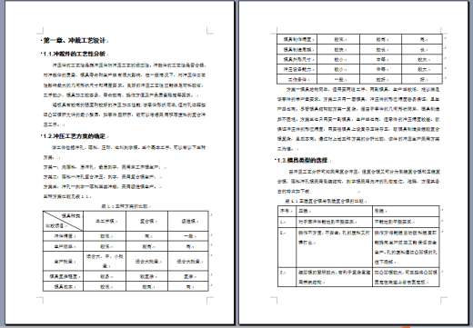 纪念币落料冲孔模具缩略图