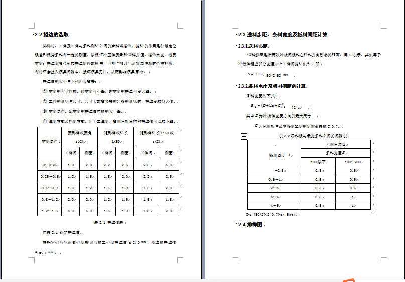 纪念币落料冲孔模具