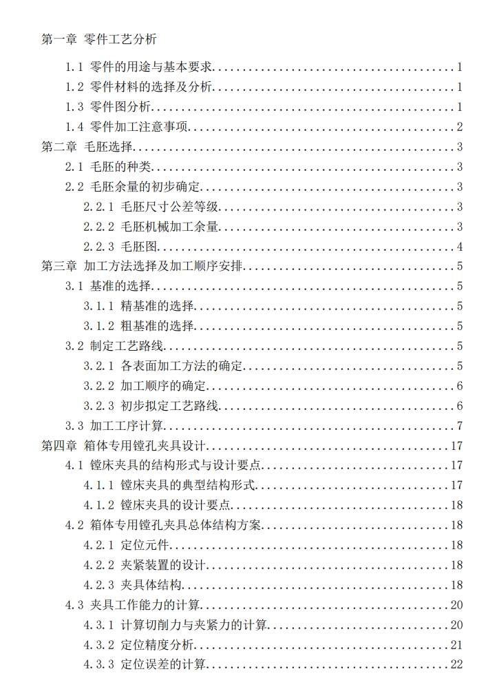 E0664-箱体工艺规程及镗φ40孔夹具设计三维Creo5.0带参+CAD+说明书