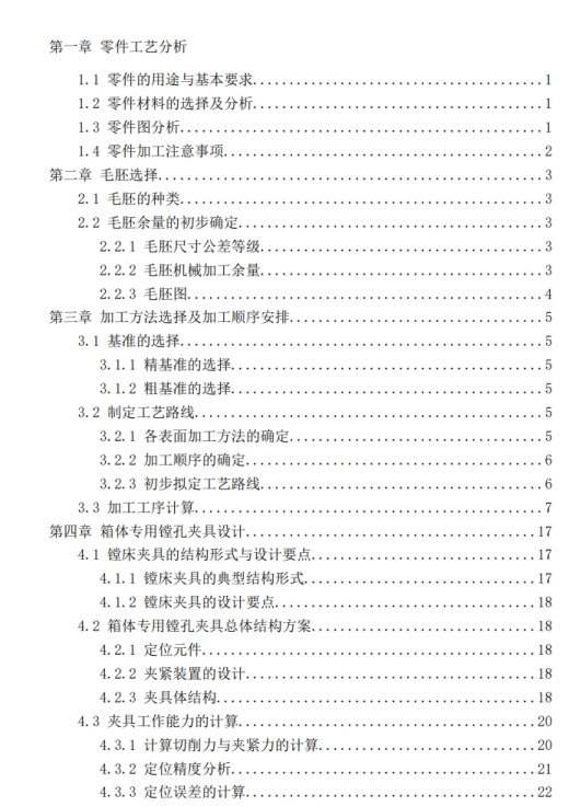 E0664-箱体工艺规程及镗φ40孔夹具设计三维Creo5.0带参+CAD+说明书缩略图