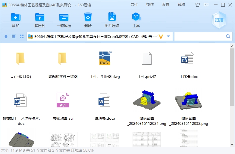 E0664-箱体工艺规程及镗φ40孔夹具设计三维Creo5.0带参+CAD+说明书