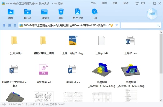 E0664-箱体工艺规程及镗φ40孔夹具设计三维Creo5.0带参+CAD+说明书缩略图