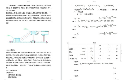 汽车转向杆的加工工艺及铣端面夹具设计含6张CAD图缩略图