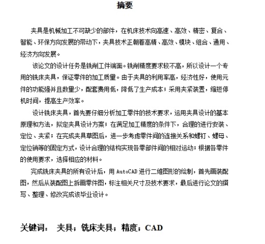 汽车转向杆的加工工艺及铣端面夹具设计含6张CAD图缩略图