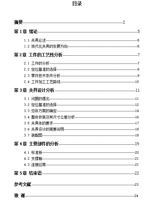 汽车转向杆的加工工艺及铣端面夹具设计含6张CAD图