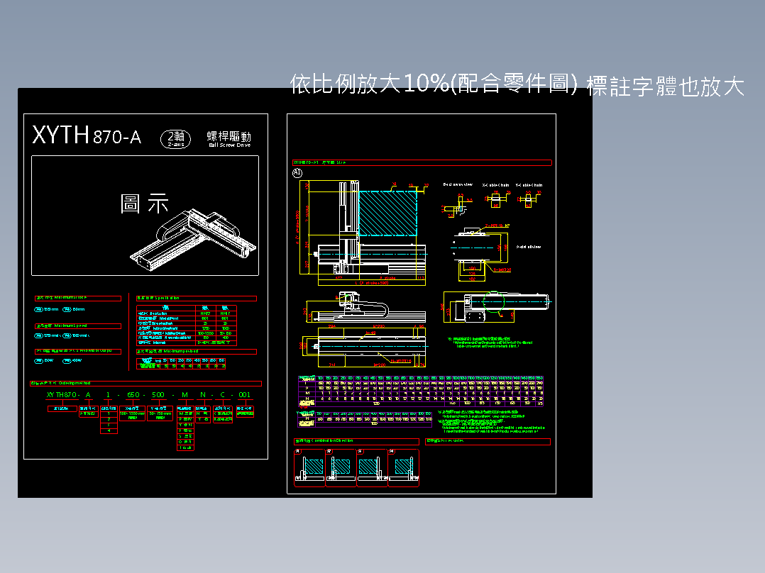 2D目錄-XYTH870-A系列直线模组.dwg