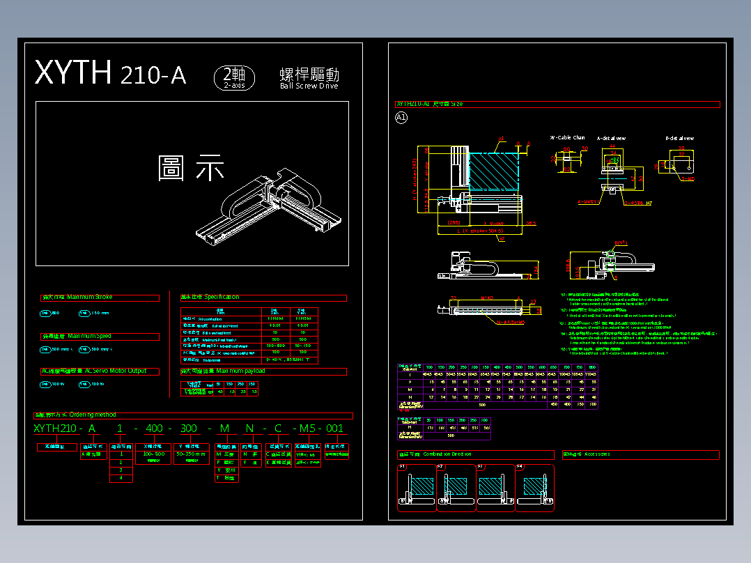 2D目錄-XYTH210-A系列直线模组.dwg