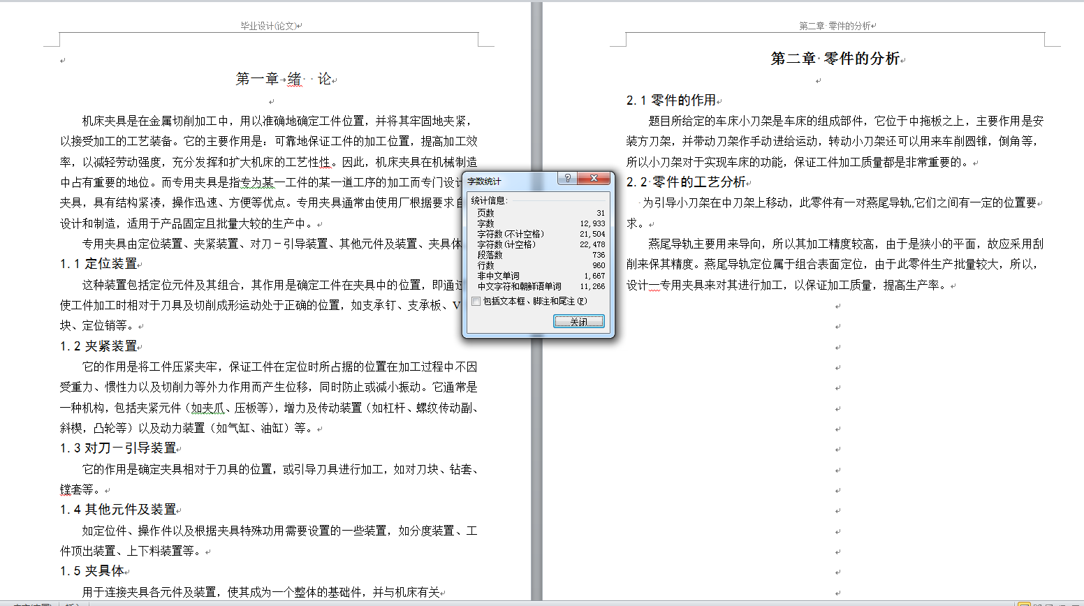 机械毕业设计-0055-工艺夹具-车床小刀架机械加工工艺及镗孔的夹具设计