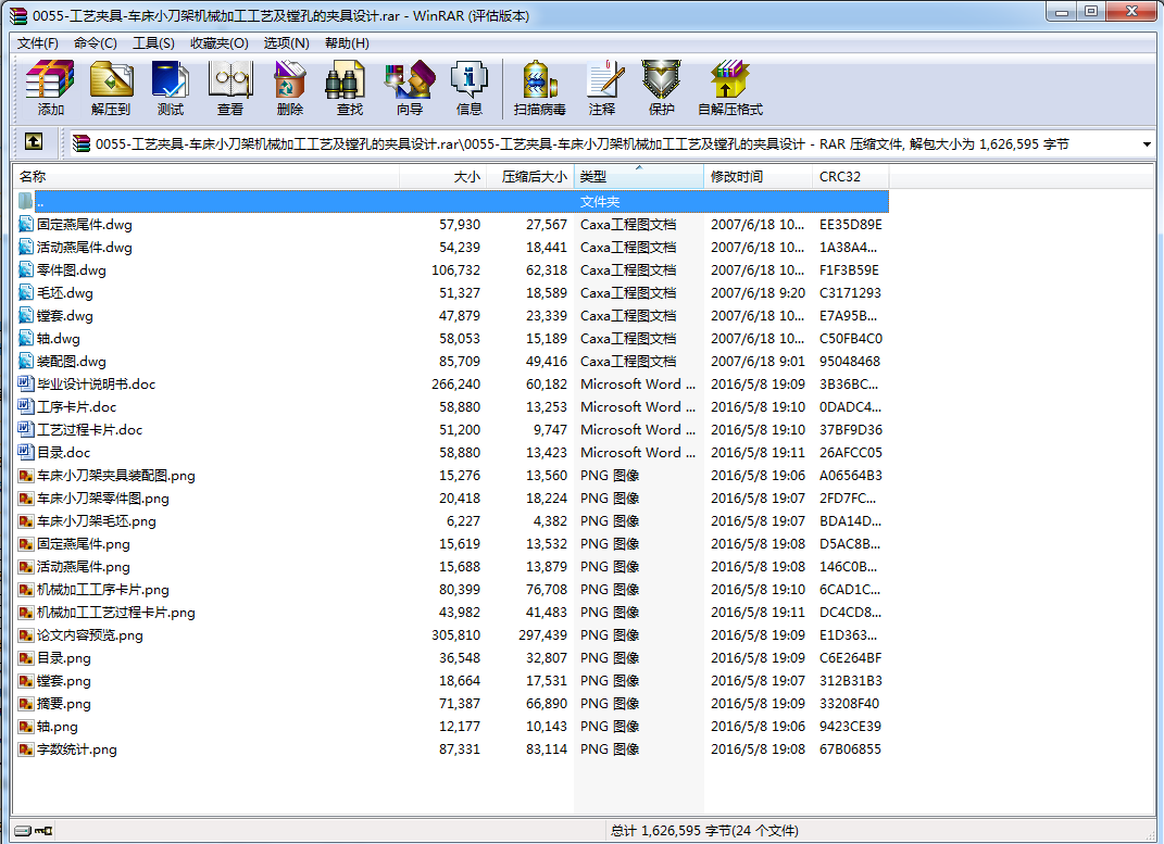 机械毕业设计-0055-工艺夹具-车床小刀架机械加工工艺及镗孔的夹具设计