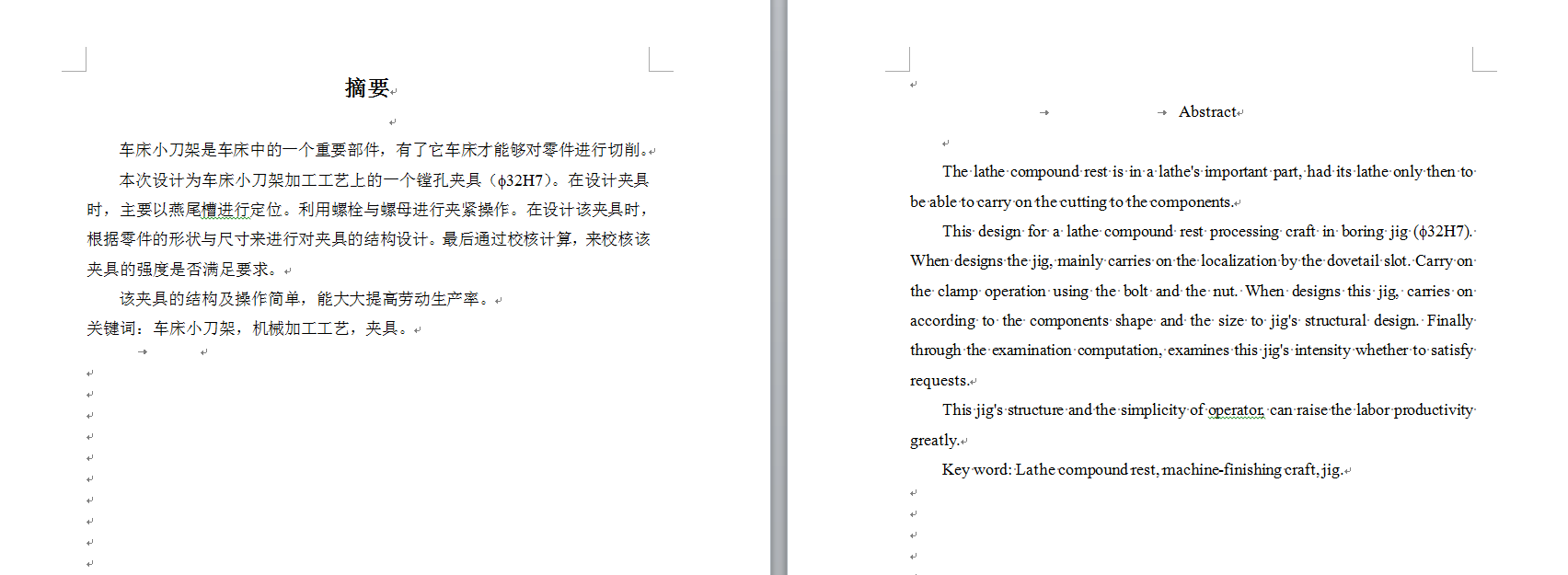 机械毕业设计-0055-工艺夹具-车床小刀架机械加工工艺及镗孔的夹具设计