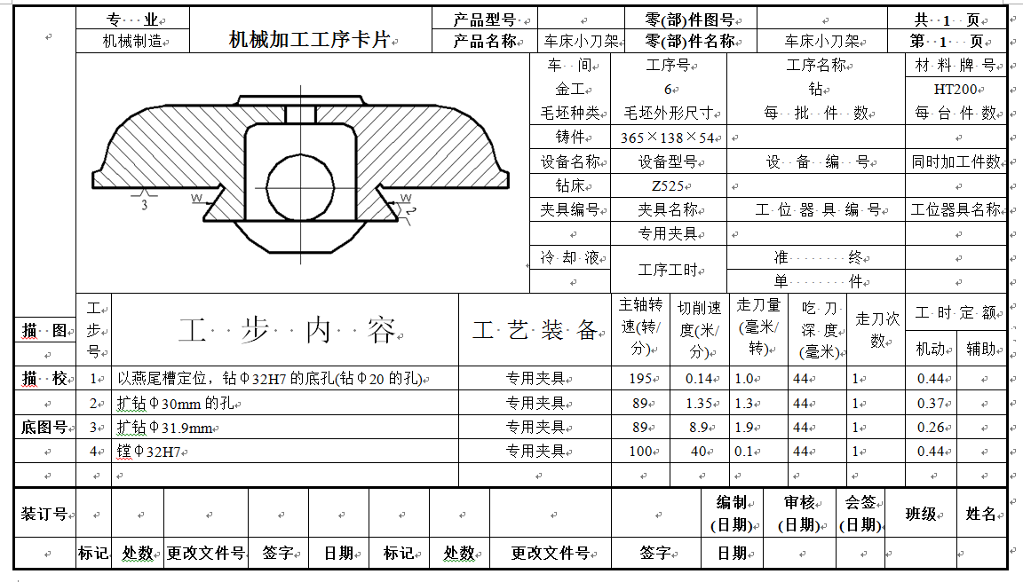 机械毕业设计-0055-工艺夹具-车床小刀架机械加工工艺及镗孔的夹具设计