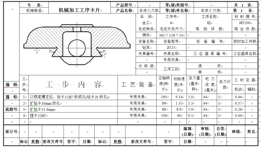机械毕业设计-0055-工艺夹具-车床小刀架机械加工工艺及镗孔的夹具设计缩略图