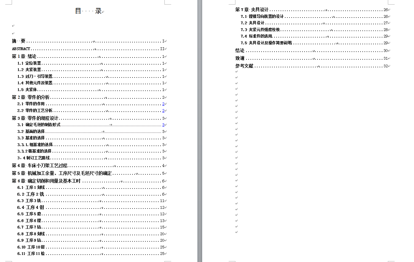 机械毕业设计-0055-工艺夹具-车床小刀架机械加工工艺及镗孔的夹具设计