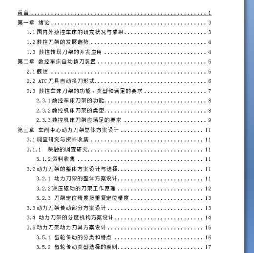 CK6130车削中心动力转塔刀架设计缩略图