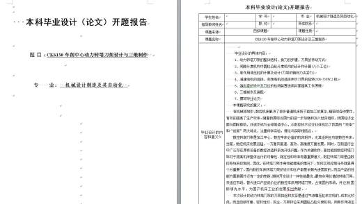 CK6130车削中心动力转塔刀架设计缩略图
