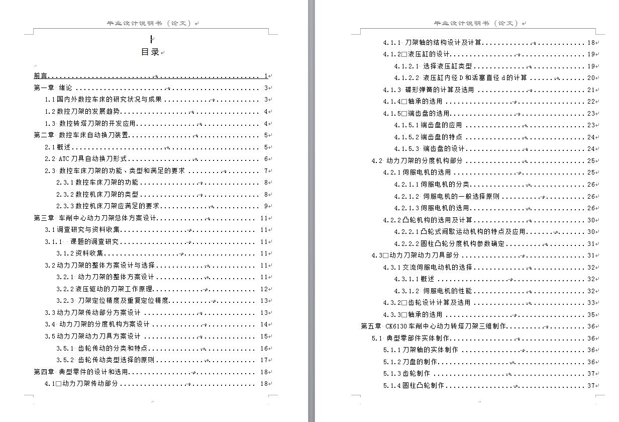 CK6130车削中心动力转塔刀架设计