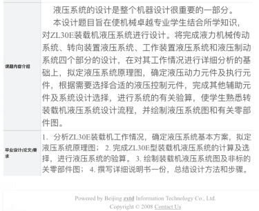 ZL30E装载机液压系统设计