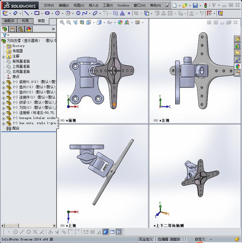 显示器万向支撑