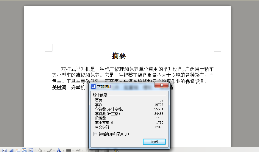 QC065-双柱液压式汽车举升机设计汽车类设计[全套CAD和文档]