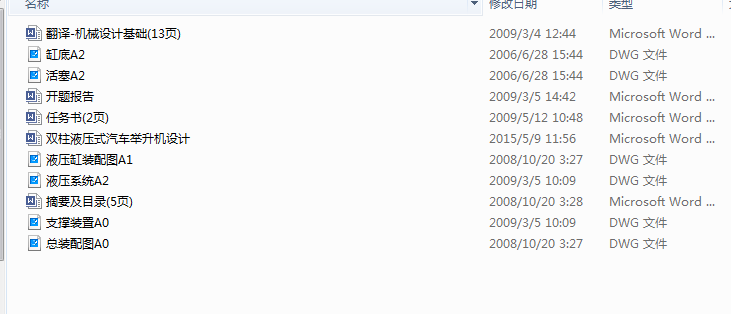 QC065-双柱液压式汽车举升机设计汽车类设计[全套CAD和文档]