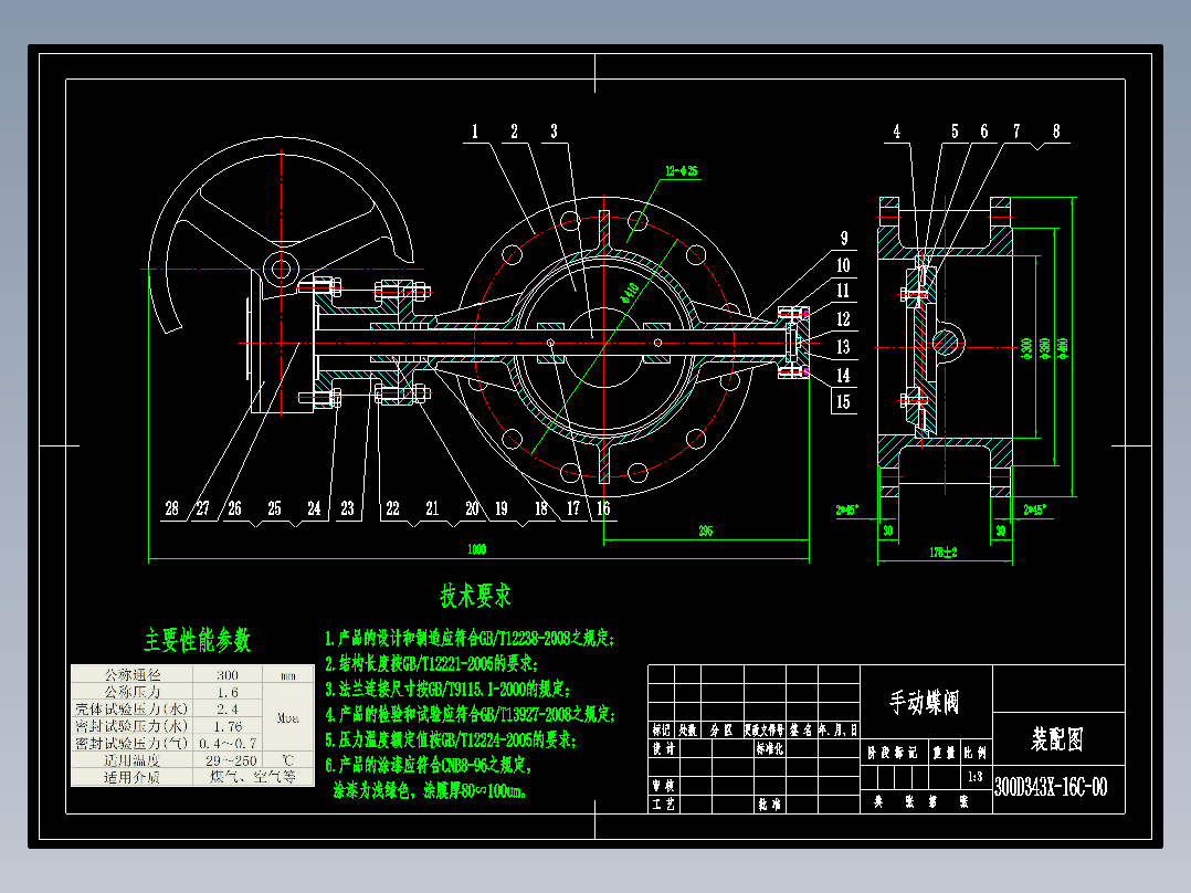 300D343X-16C轴36L178蝶阀（含零件图）