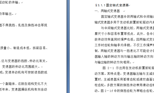 重型自卸汽车设计(变速器设计)缩略图