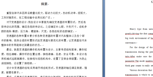 重型自卸汽车设计(变速器设计)缩略图
