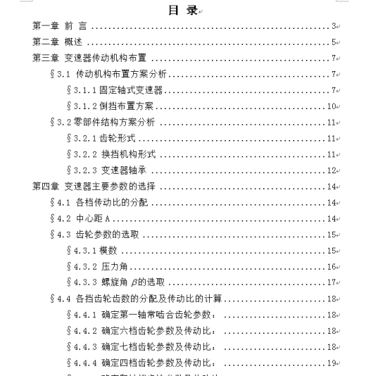 重型自卸汽车设计(变速器设计)缩略图