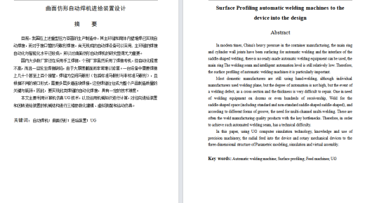 曲面仿形自动焊机进给装置设计（含CAD图纸+说明书）缩略图