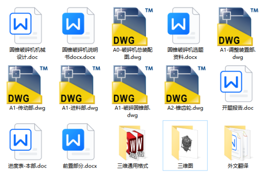 圆锥破碎机机械设计（pyb1200型圆锥式破碎机）【说明书+CAD图纸+SW三维+STEP x_t 通用格式+开题报告+外文翻译】缩略图