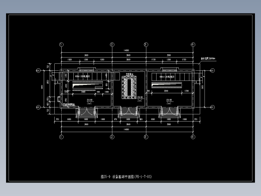 图25-9 设备基础平面图(PB-1-T-03)