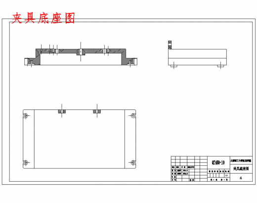 减速电机箱体的机械加工的工艺规程编制及夹具设计含5张CAD图缩略图