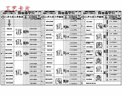 减速电机箱体的机械加工的工艺规程编制及夹具设计含5张CAD图缩略图