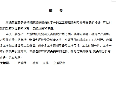 减速电机箱体的机械加工的工艺规程编制及夹具设计含5张CAD图