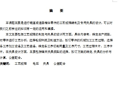 减速电机箱体的机械加工的工艺规程编制及夹具设计含5张CAD图缩略图