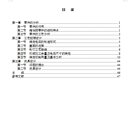 减速电机箱体的机械加工的工艺规程编制及夹具设计含5张CAD图